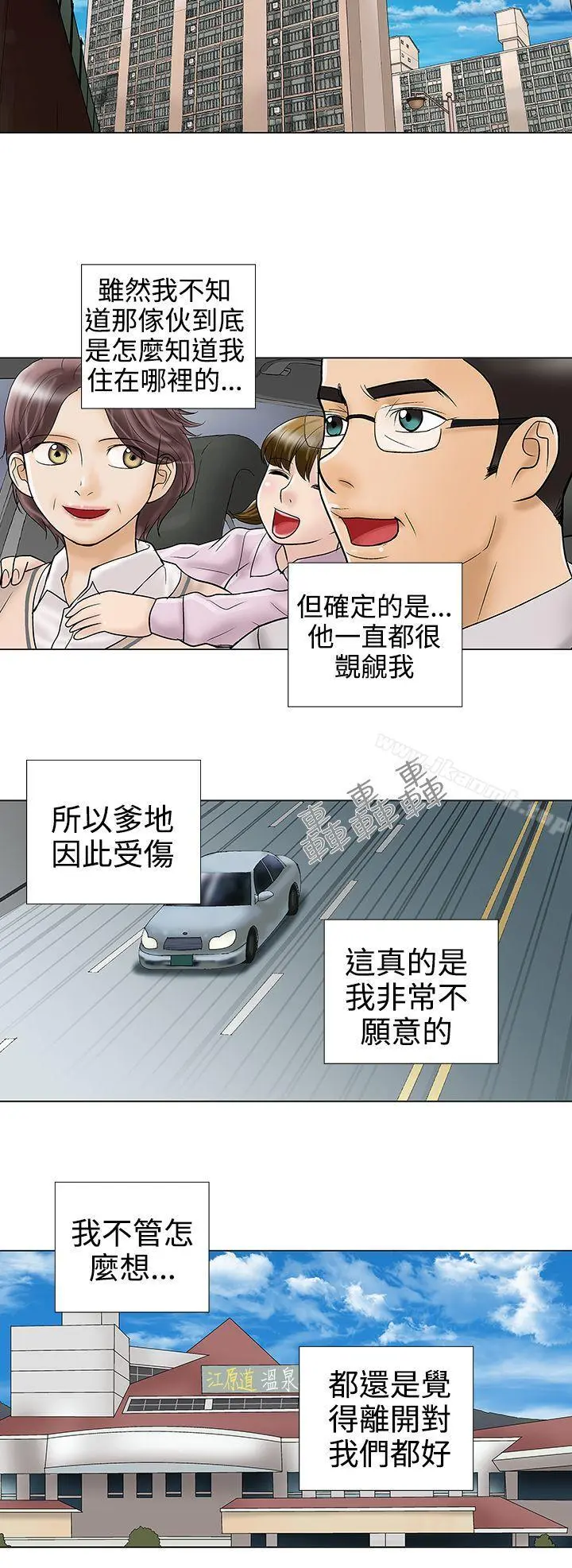 危险的爱(完结) - 第33话 - page 6