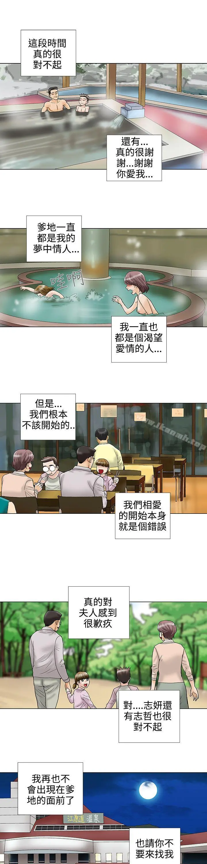 危险的爱(完结) - 第33话 - page 7