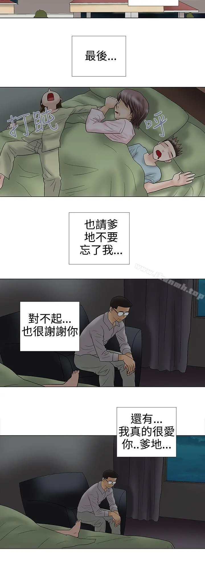 危险的爱(完结) - 第33话 - page 8