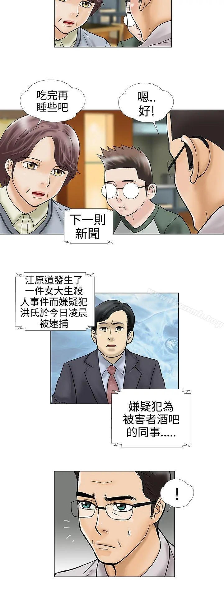 危险的爱(完结) - 第33话 - page 10