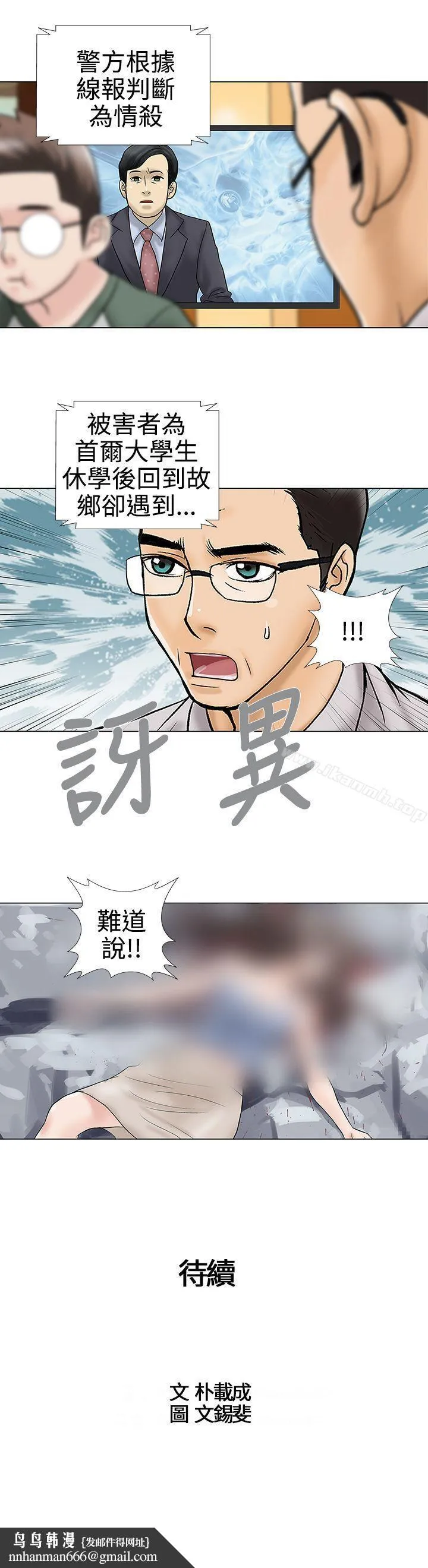 危险的爱(完结) - 第33话 - page 11