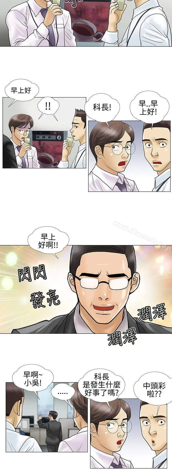 危险的爱(完结) - 第21话 - page 2