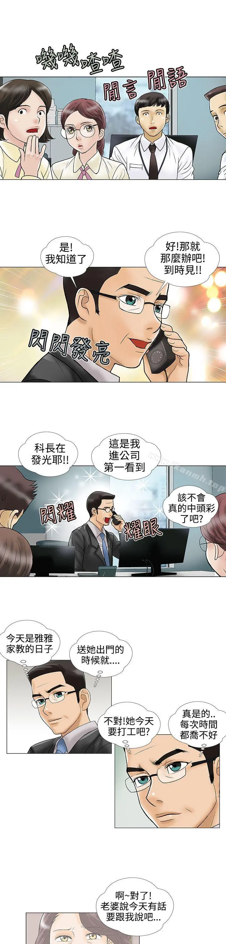 危险的爱(完结) - 第21话 - page 3