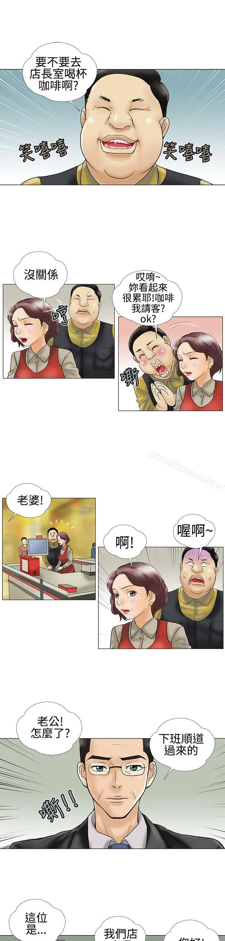 危险的爱(完结) - 第21话 - page 5
