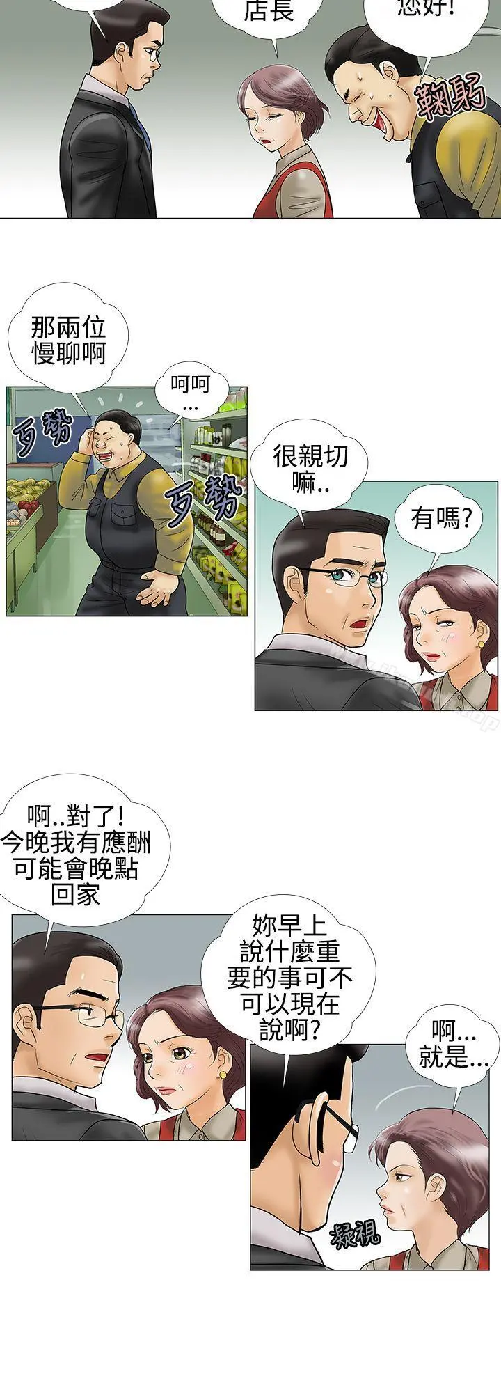 危险的爱(完结) - 第21话 - page 6