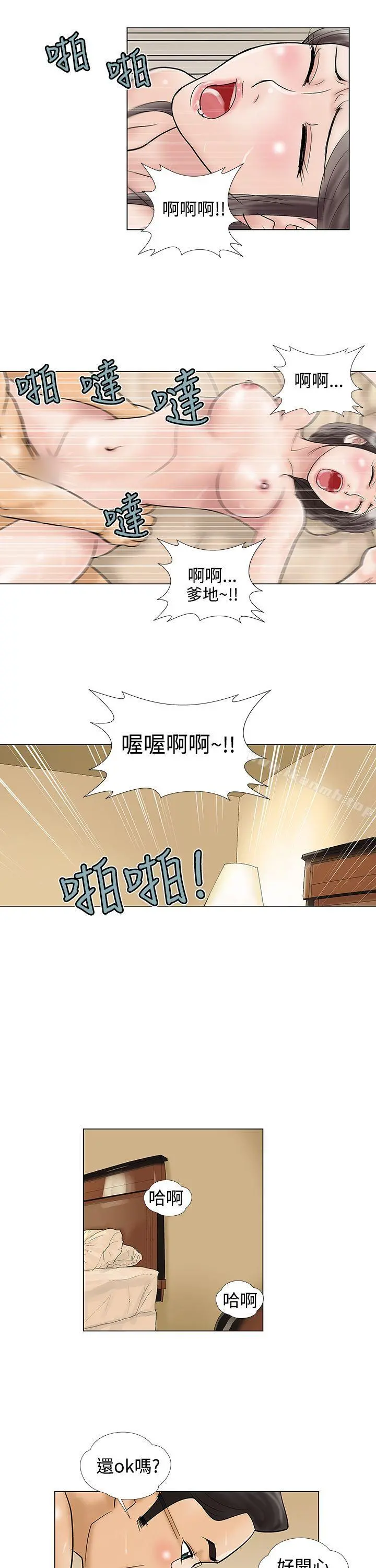 危险的爱(完结) - 第21话 - page 9