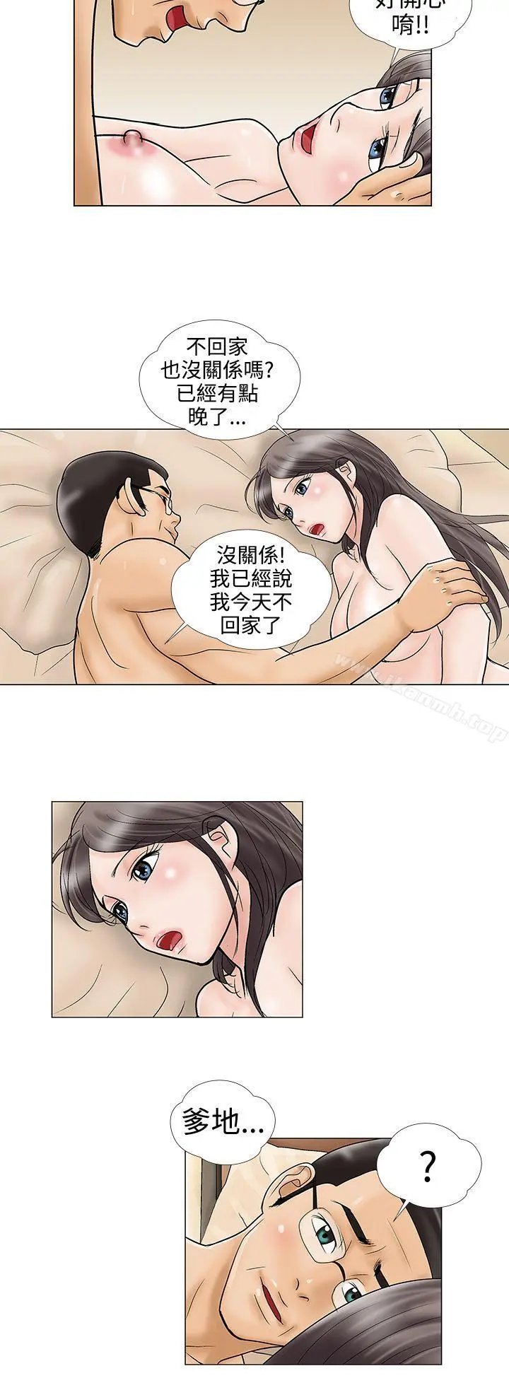 危险的爱(完结) - 第21话 - page 10