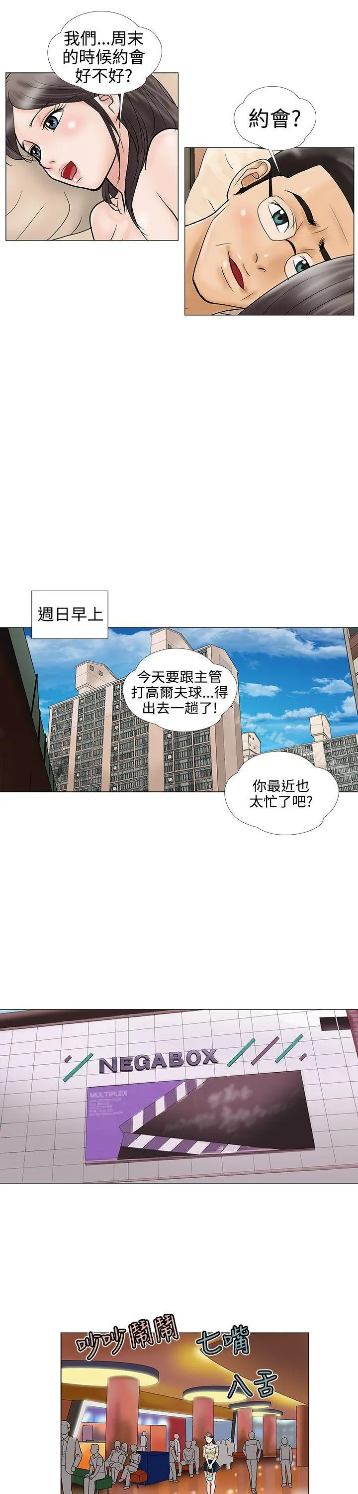 危险的爱(完结) - 第21话 - page 11