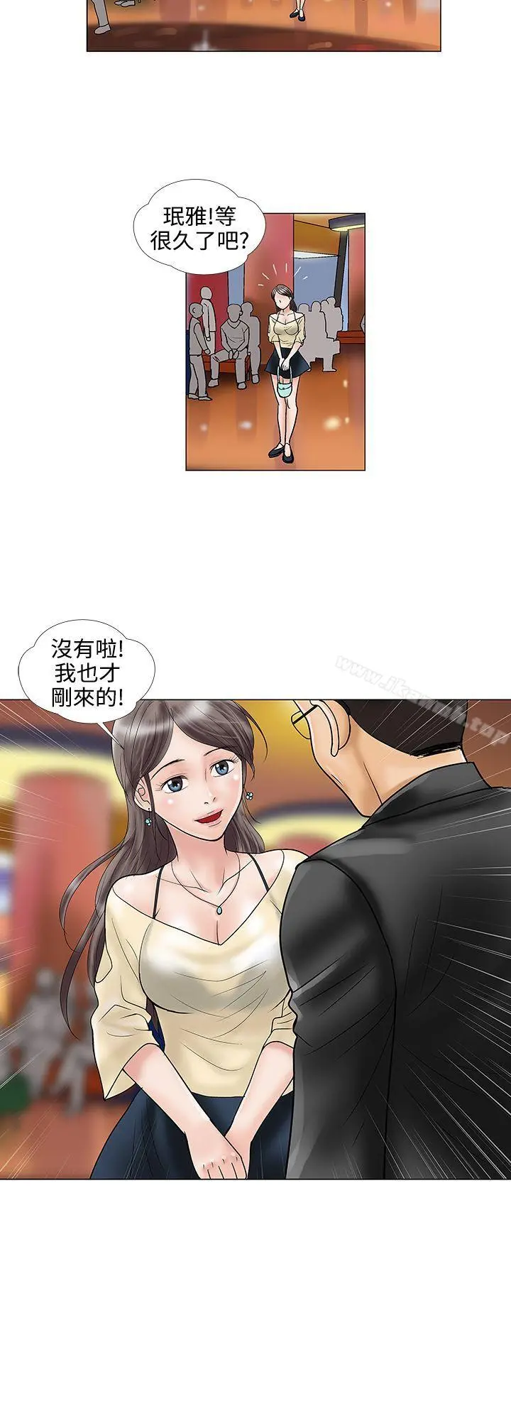危险的爱(完结) - 第21话 - page 12