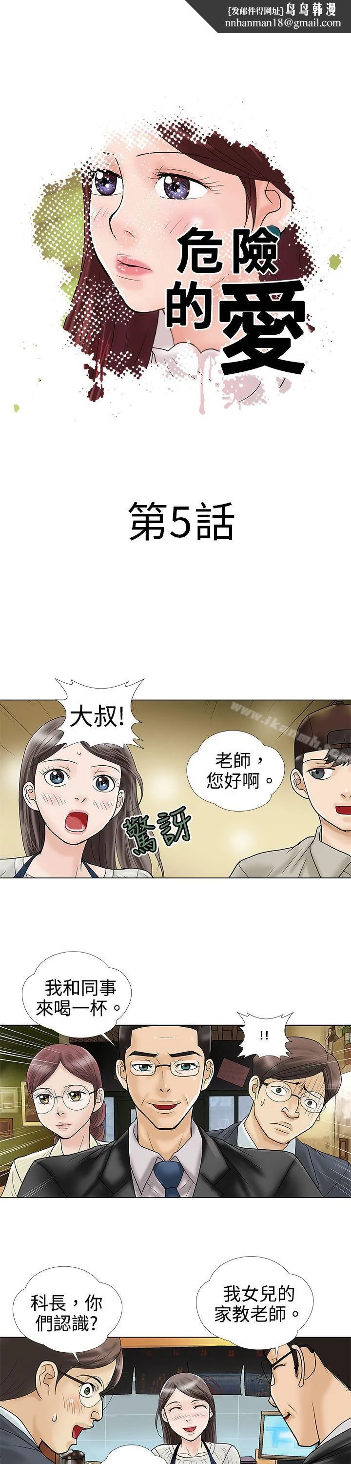 危险的爱(完结) - 第5话 - page 1