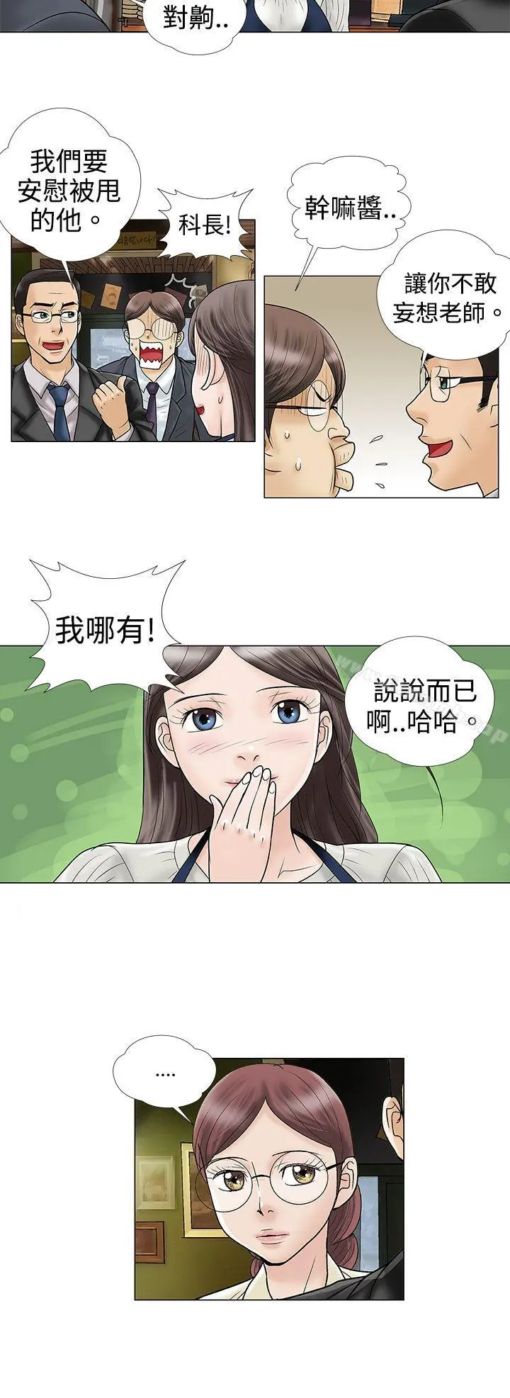 危险的爱(完结) - 第5话 - page 2