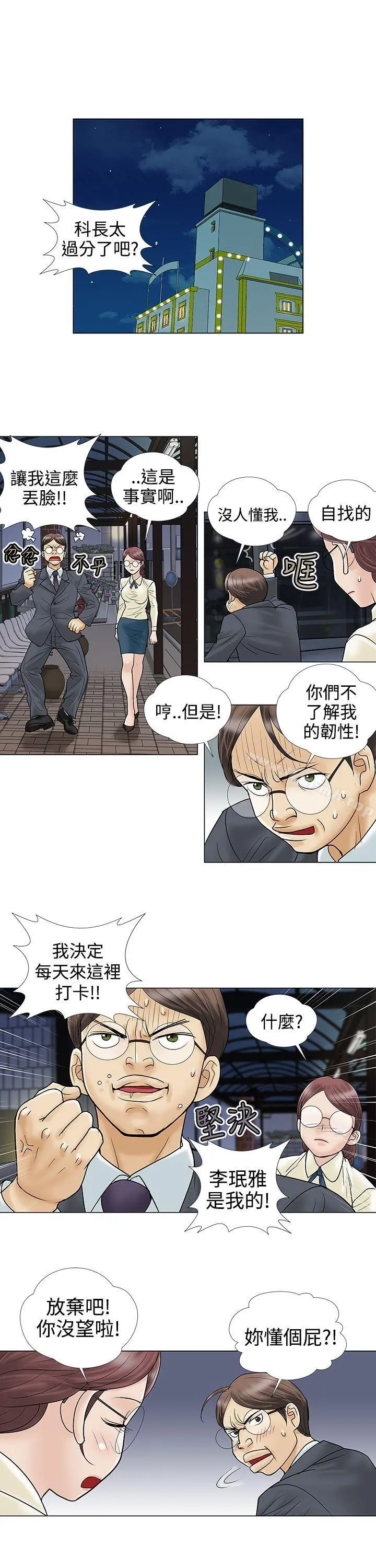 危险的爱(完结) - 第5话 - page 3