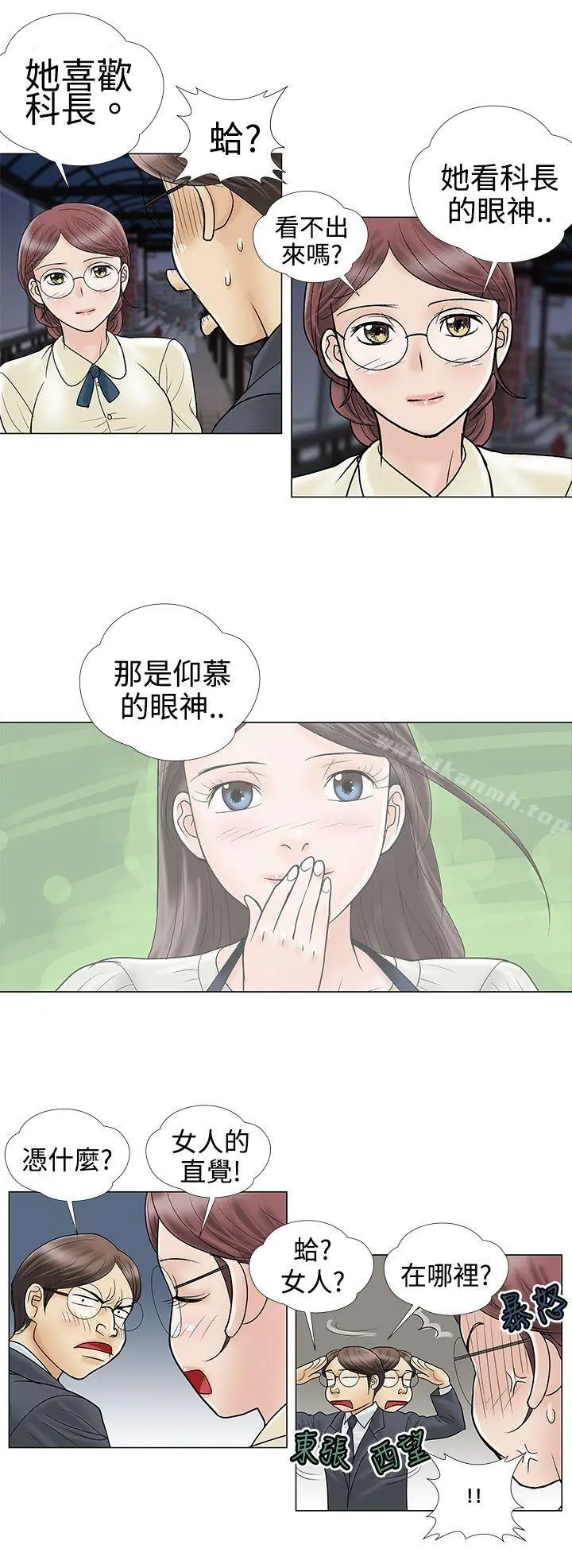 危险的爱(完结) - 第5话 - page 4