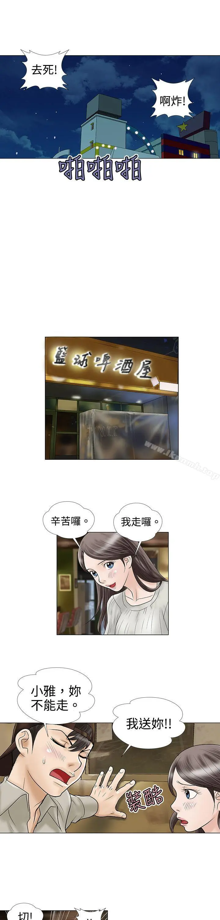 危险的爱(完结) - 第5话 - page 5