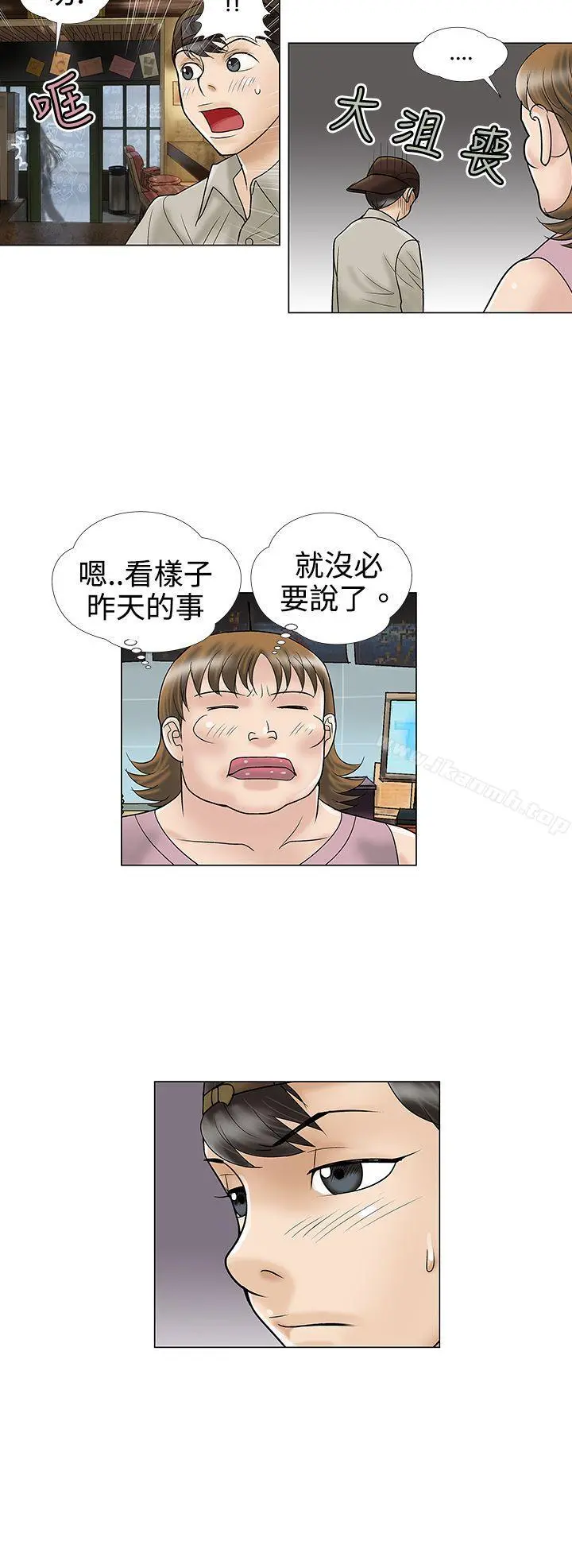 危险的爱(完结) - 第5话 - page 6