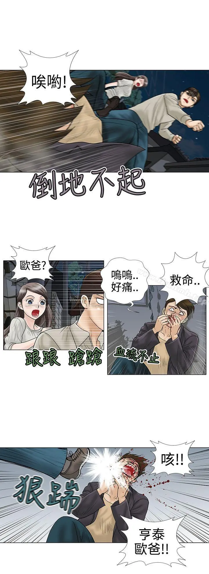 危险的爱(完结) - 第5话 - page 10