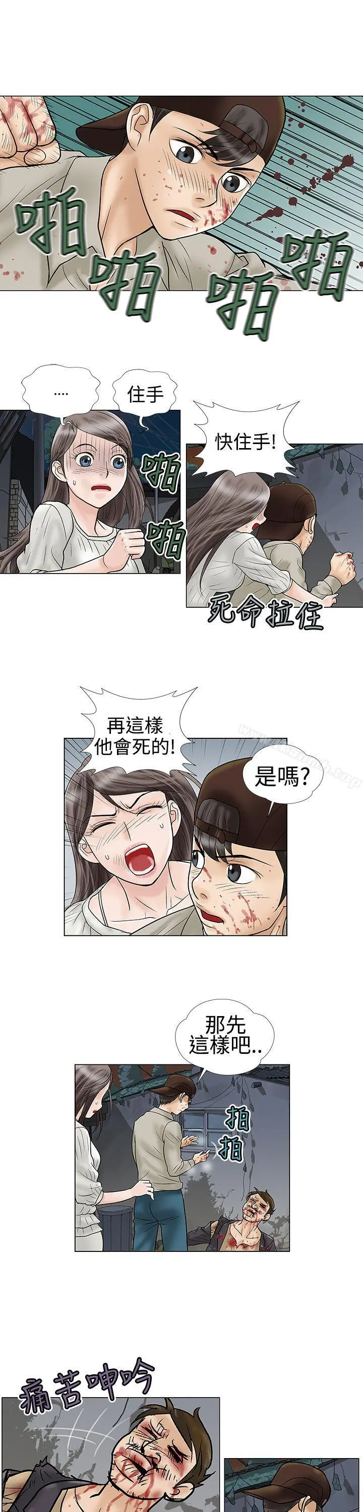 危险的爱(完结) - 第5话 - page 11
