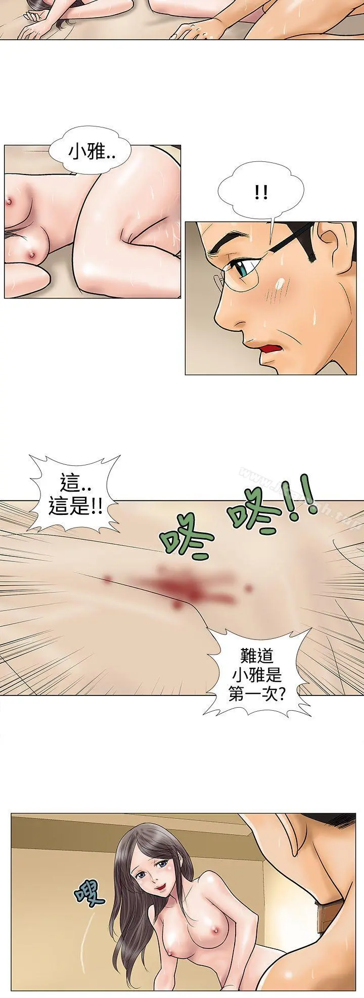 危险的爱(完结) - 第20话 - page 4