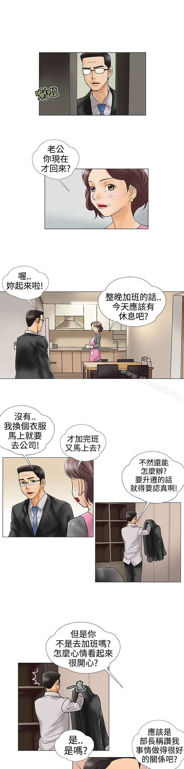 危险的爱(完结) - 第20话 - page 11