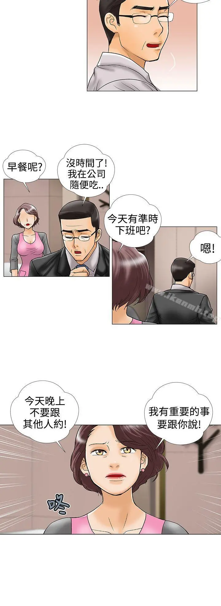 危险的爱(完结) - 第20话 - page 12