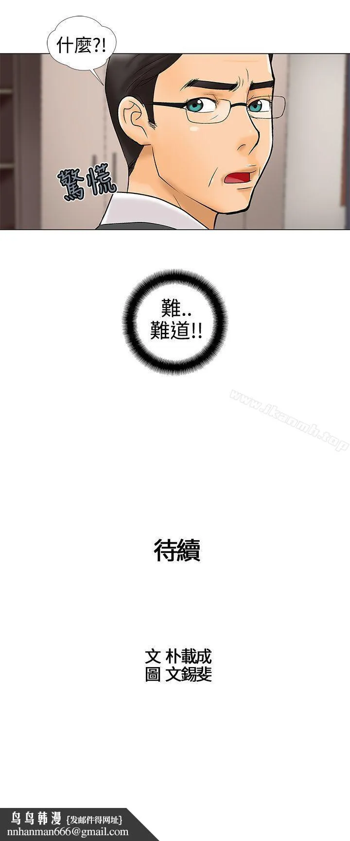 危险的爱(完结) - 第20话 - page 13