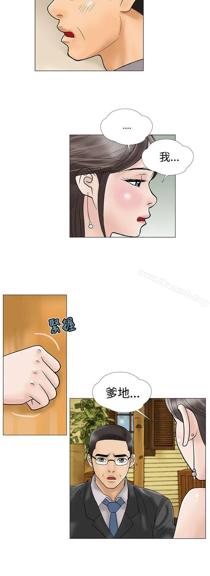 危险的爱(完结) - 第17话 - page 2
