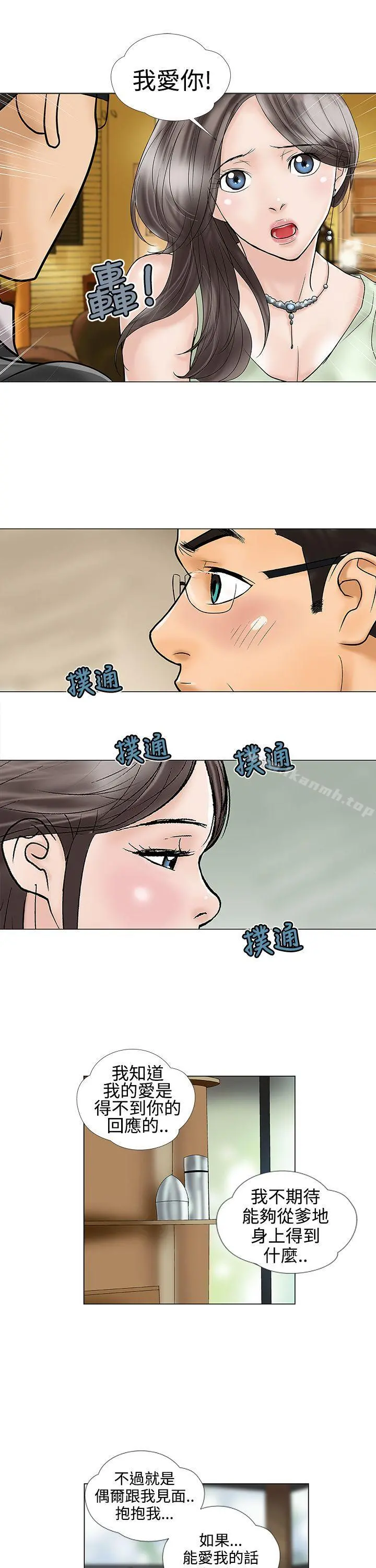危险的爱(完结) - 第17话 - page 3