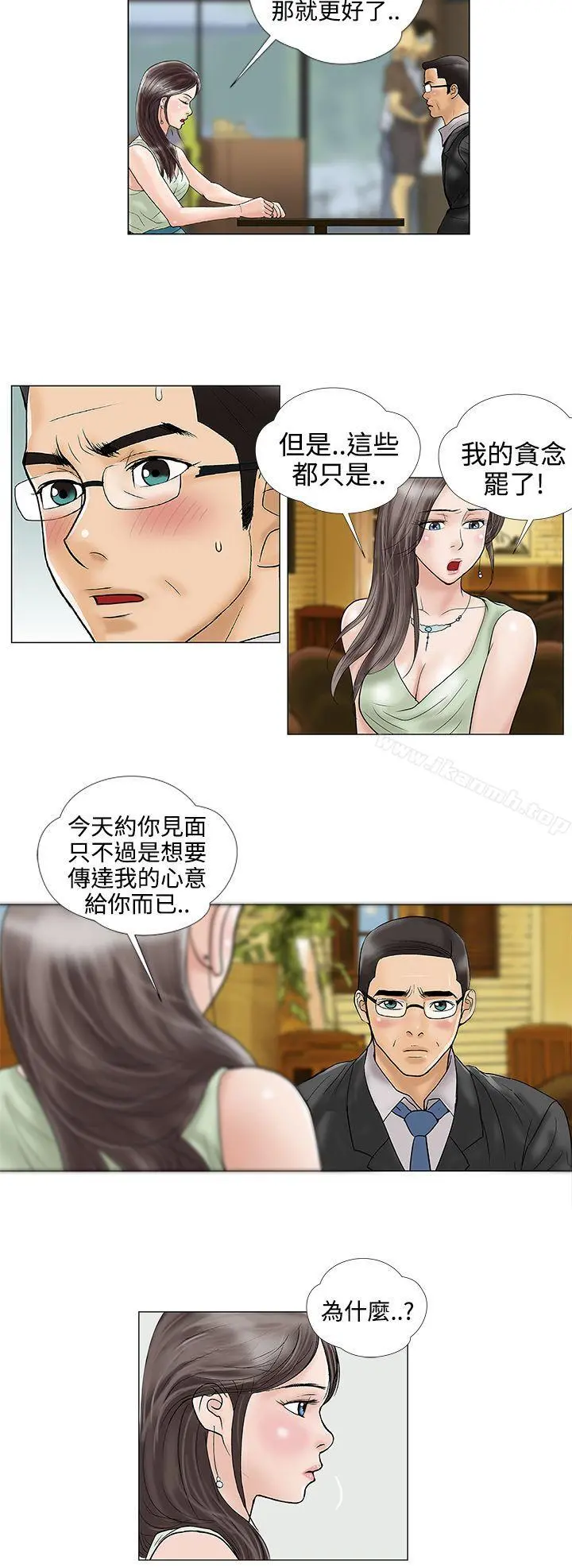 危险的爱(完结) - 第17话 - page 4