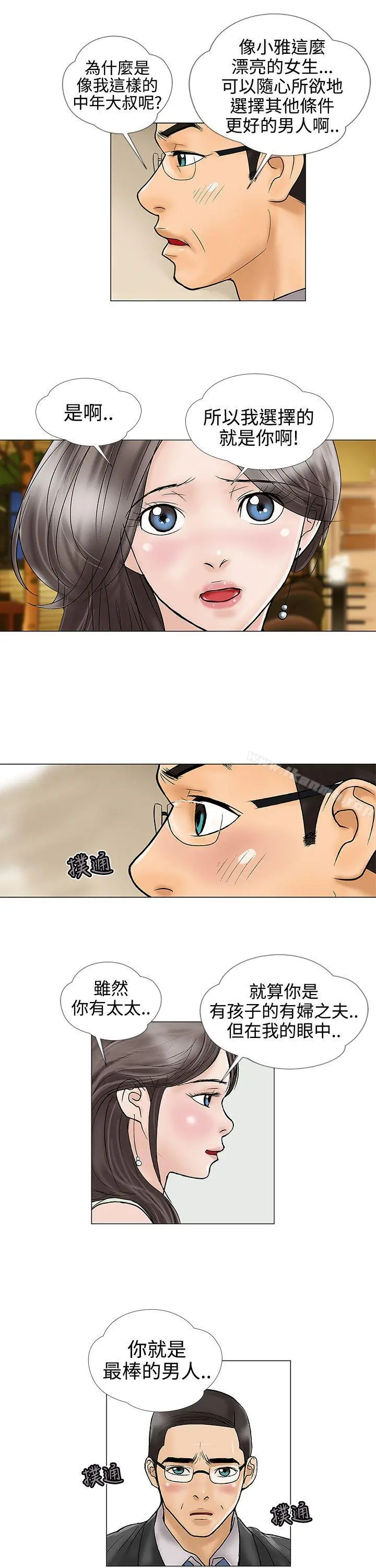 危险的爱(完结) - 第17话 - page 5