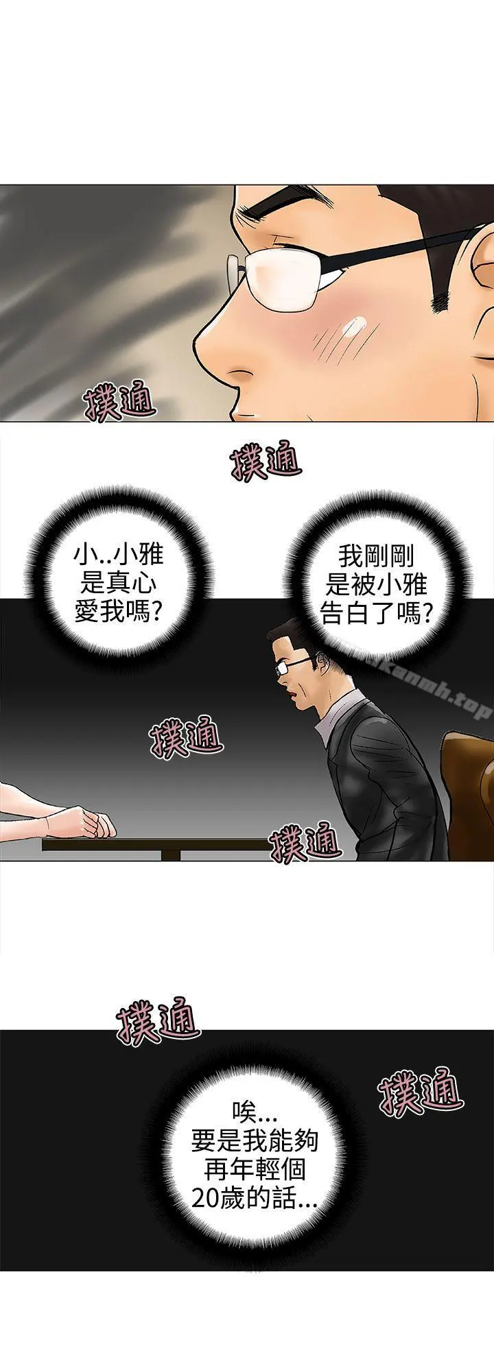 危险的爱(完结) - 第17话 - page 6