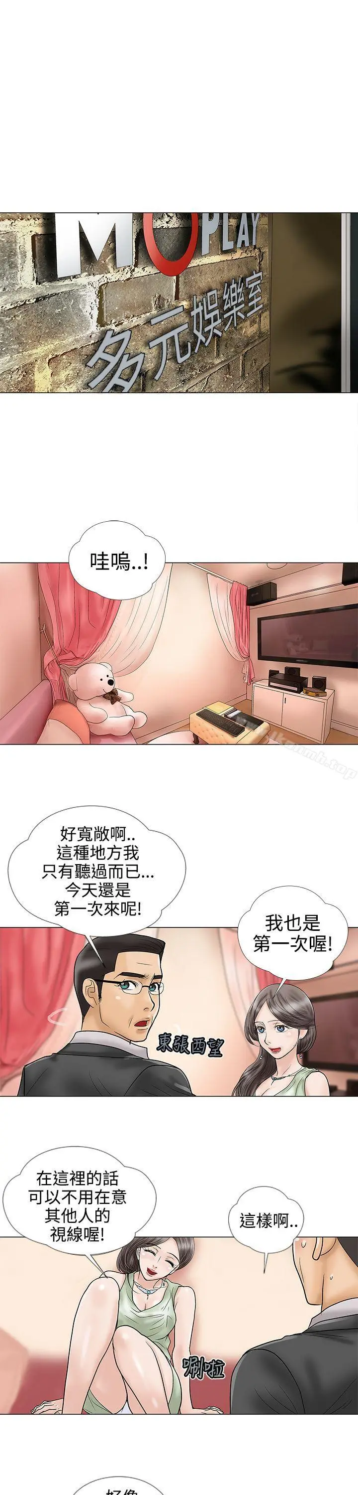 危险的爱(完结) - 第17话 - page 9