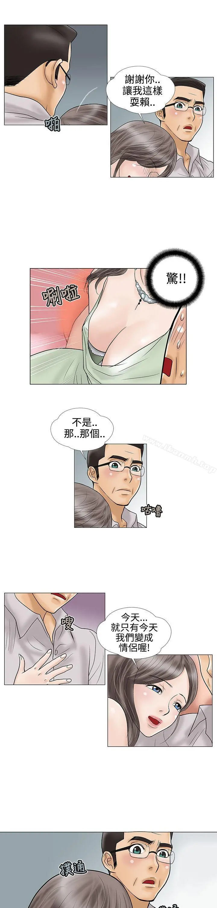 危险的爱(完结) - 第17话 - page 11