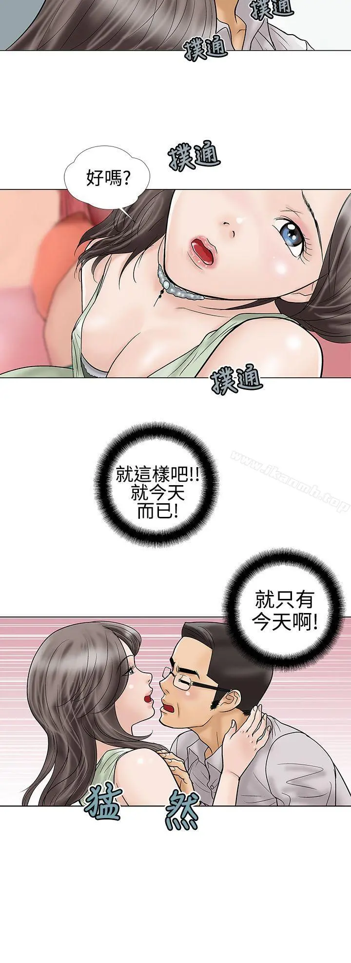 危险的爱(完结) - 第17话 - page 12
