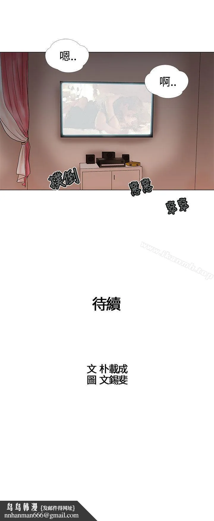 危险的爱(完结) - 第17话 - page 13