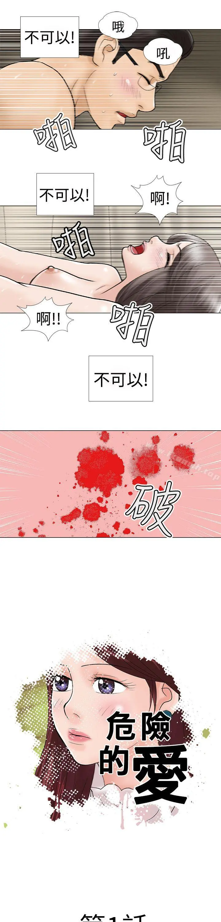 危险的爱(完结) - 第1话 - page 5
