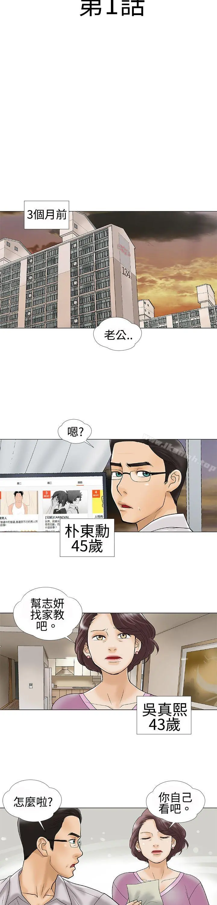 危险的爱(完结) - 第1话 - page 6