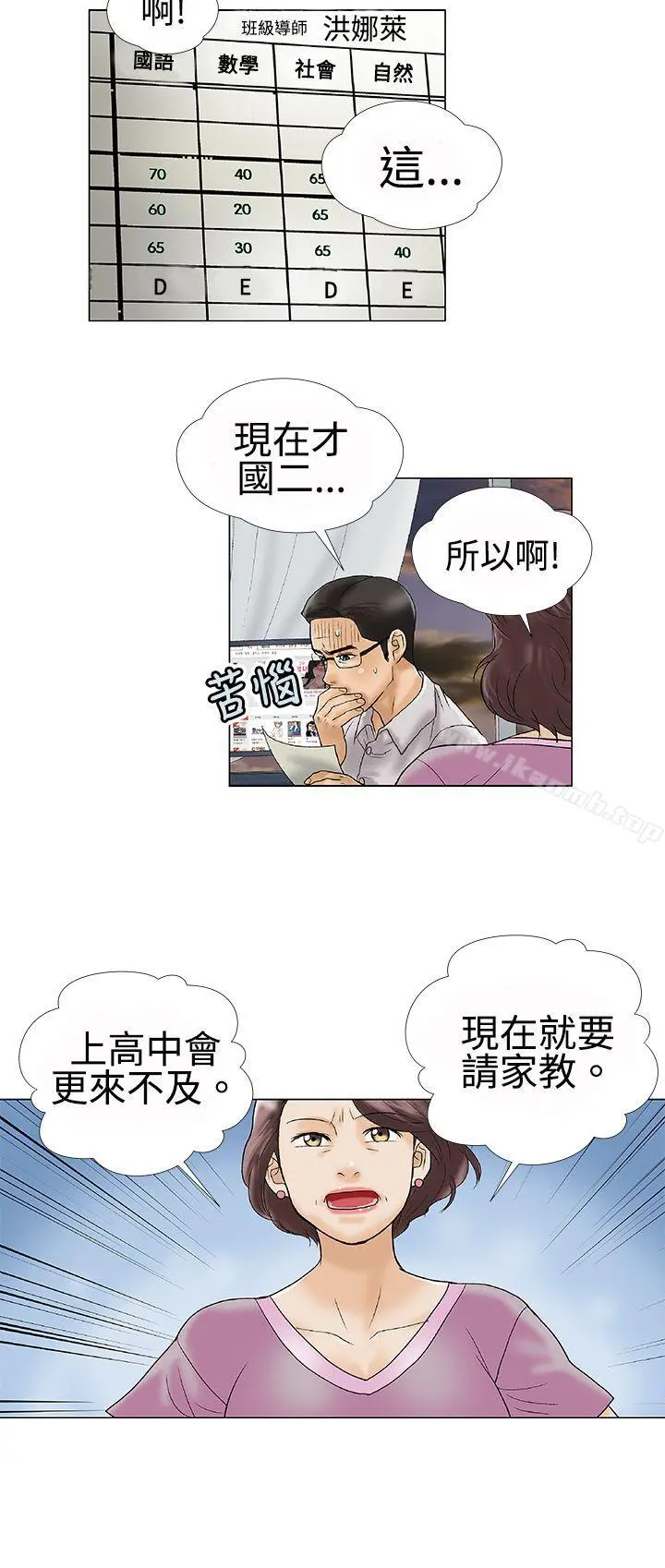 危险的爱(完结) - 第1话 - page 8