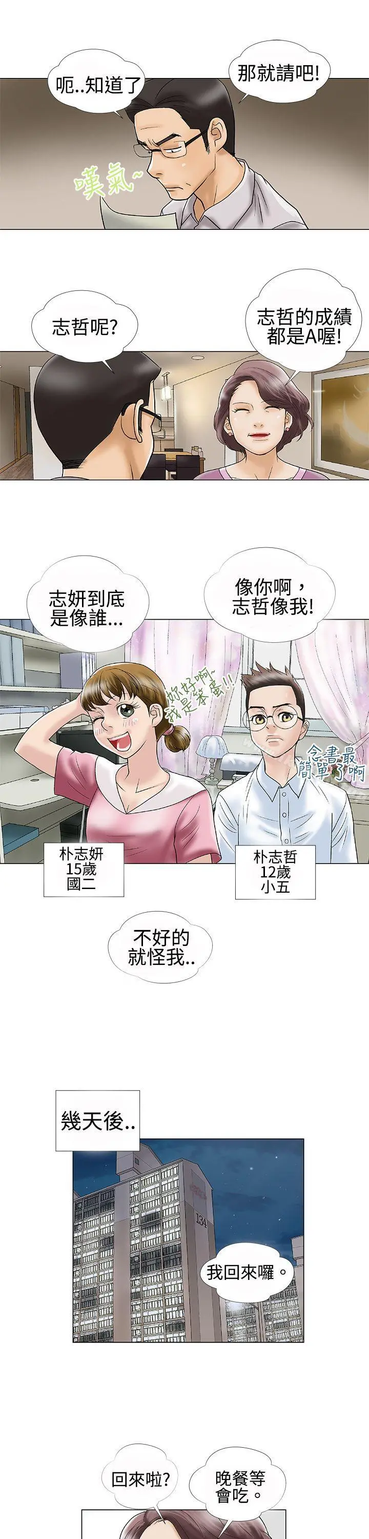 危险的爱(完结) - 第1话 - page 9