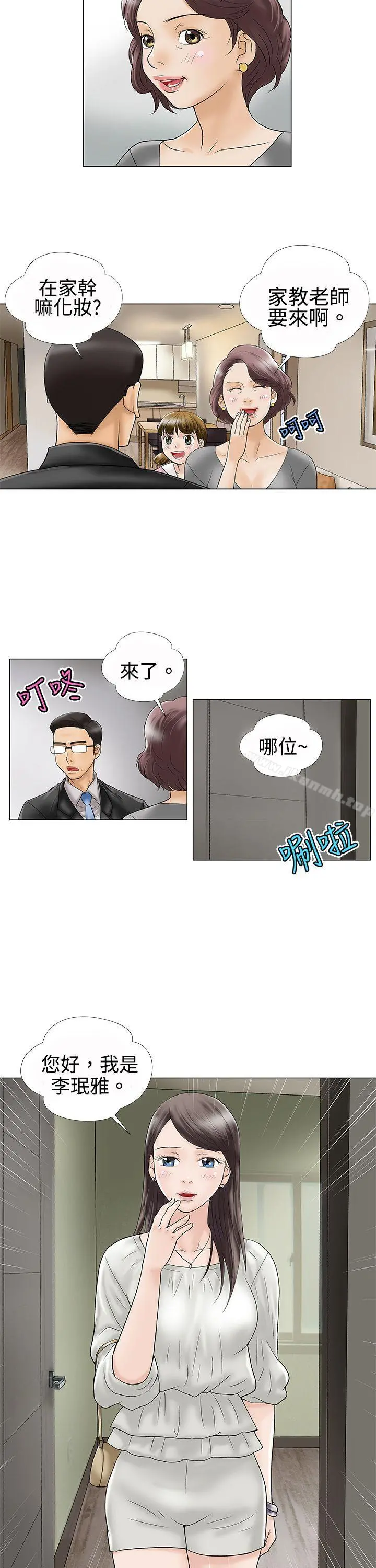 危险的爱(完结) - 第1话 - page 10