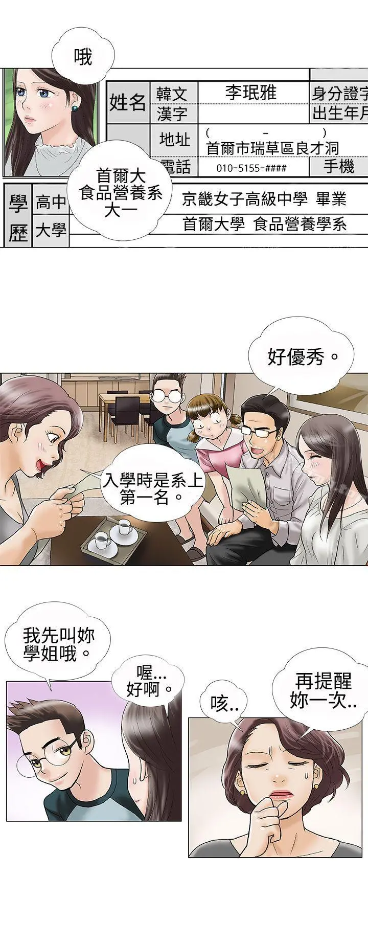 危险的爱(完结) - 第1话 - page 12