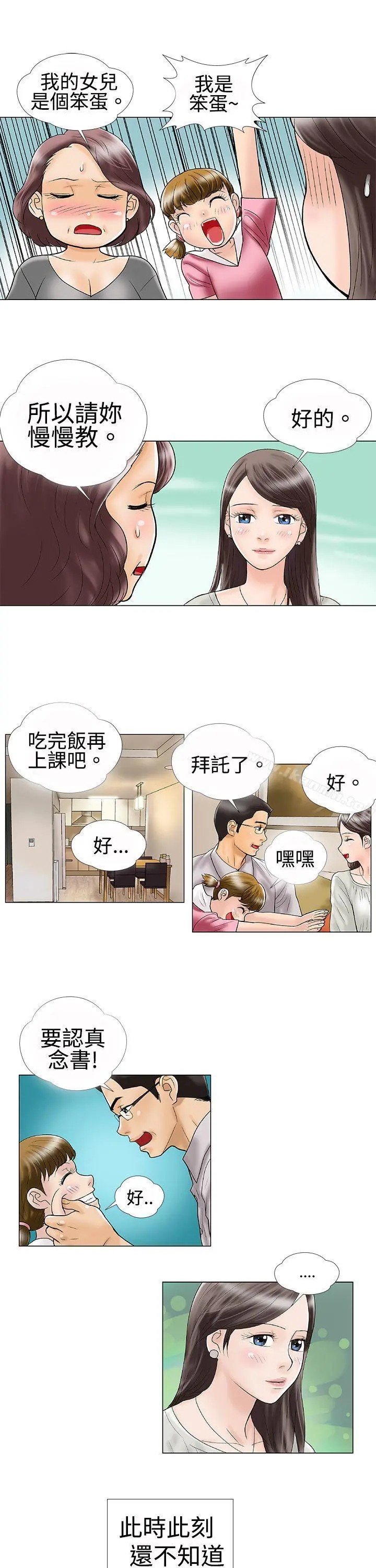 危险的爱(完结) - 第1话 - page 13