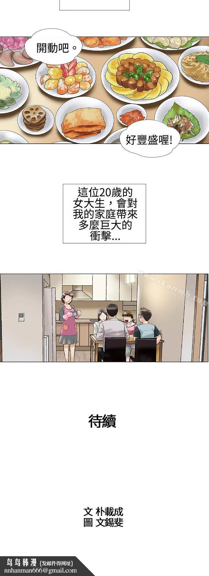 危险的爱(完结) - 第1话 - page 14