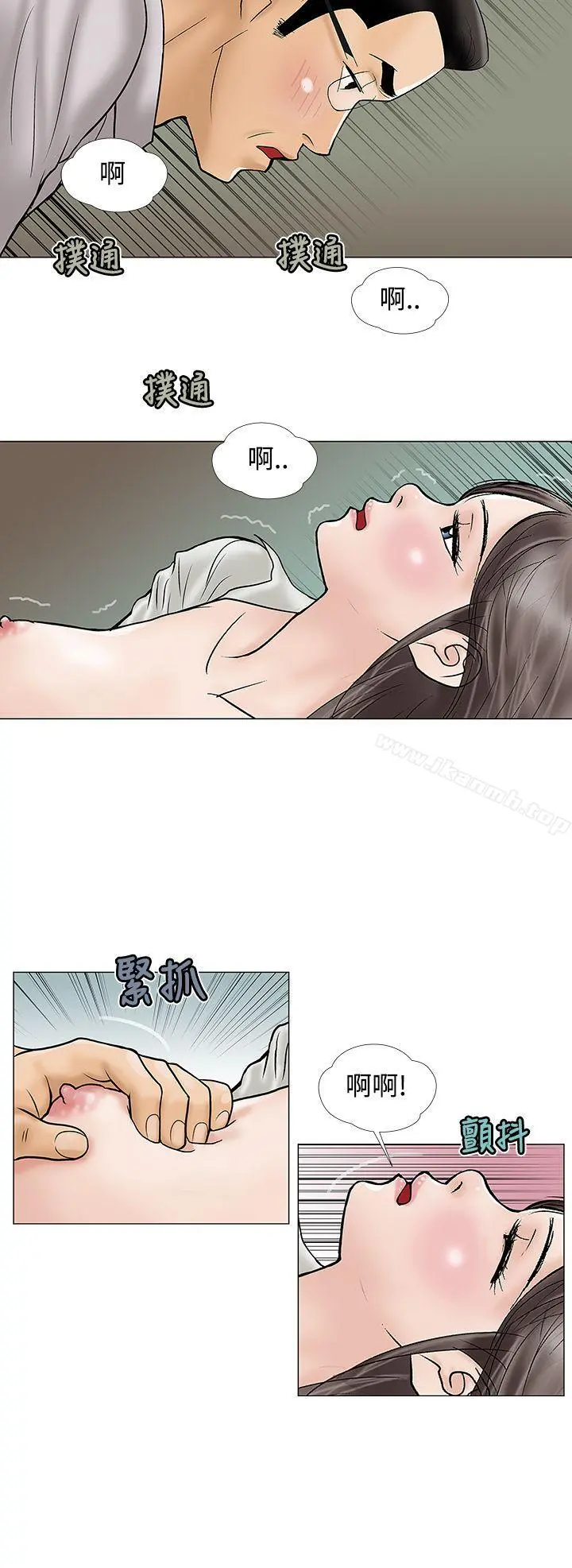危险的爱(完结) - 第16话 - page 2