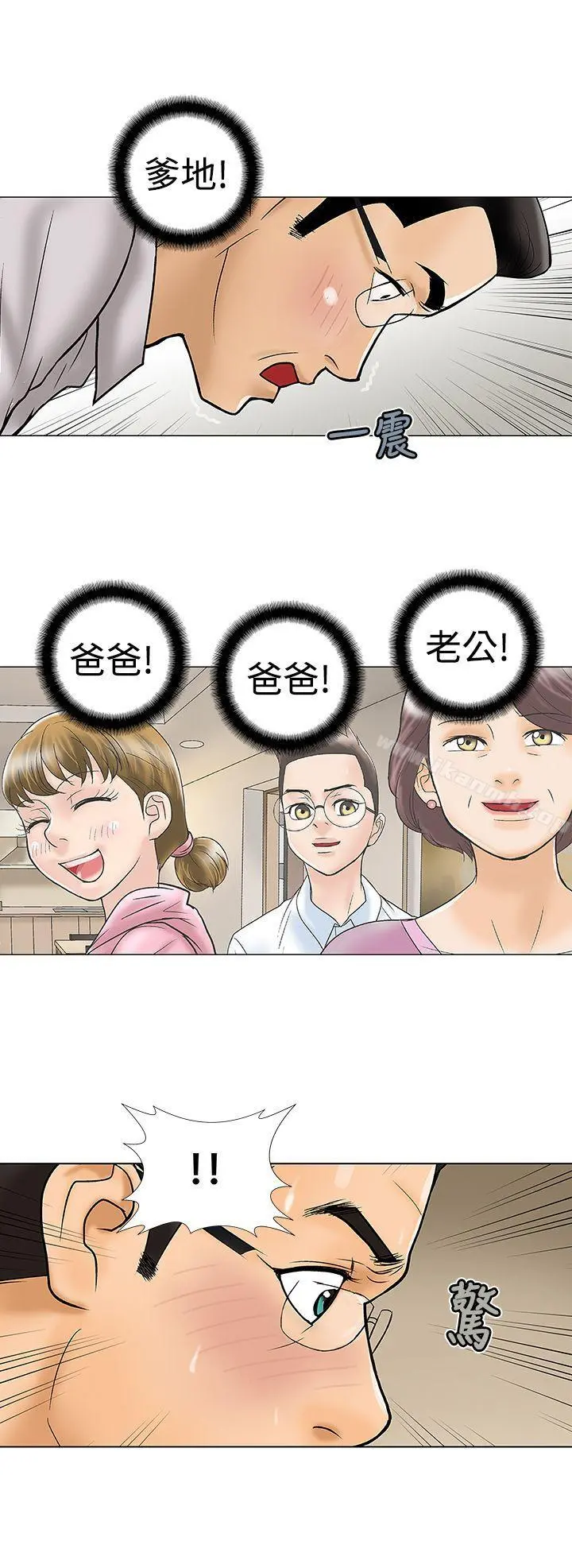 危险的爱(完结) - 第16话 - page 4