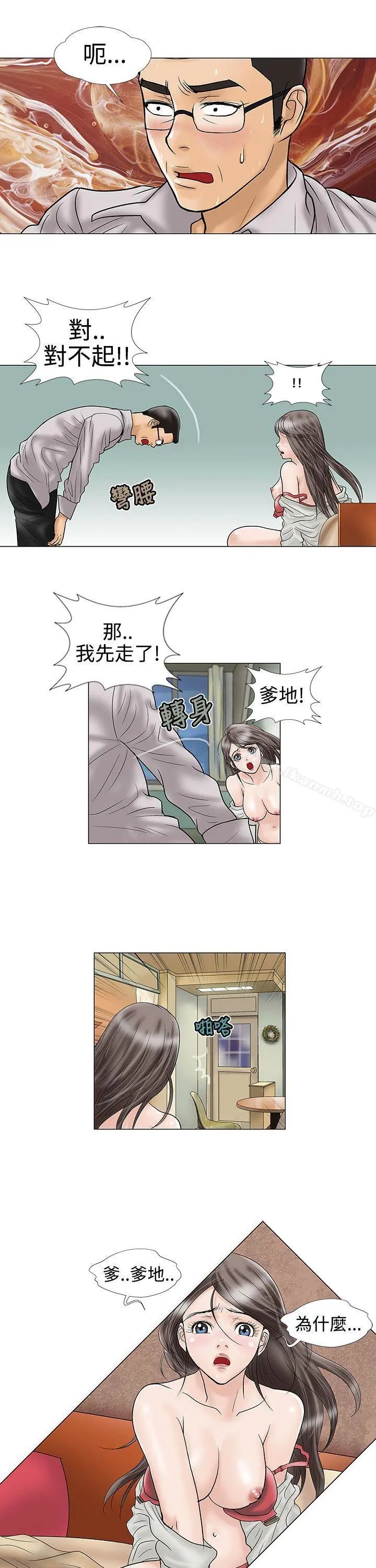 危险的爱(完结) - 第16话 - page 7