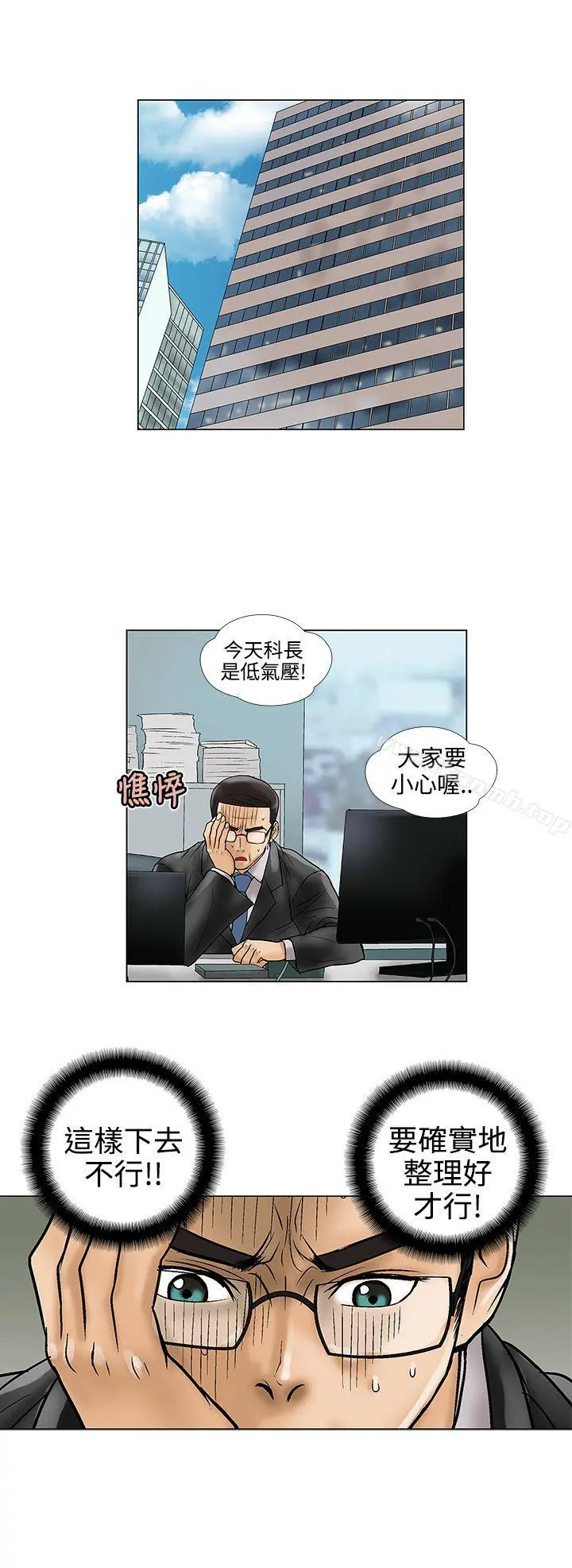 危险的爱(完结) - 第16话 - page 10