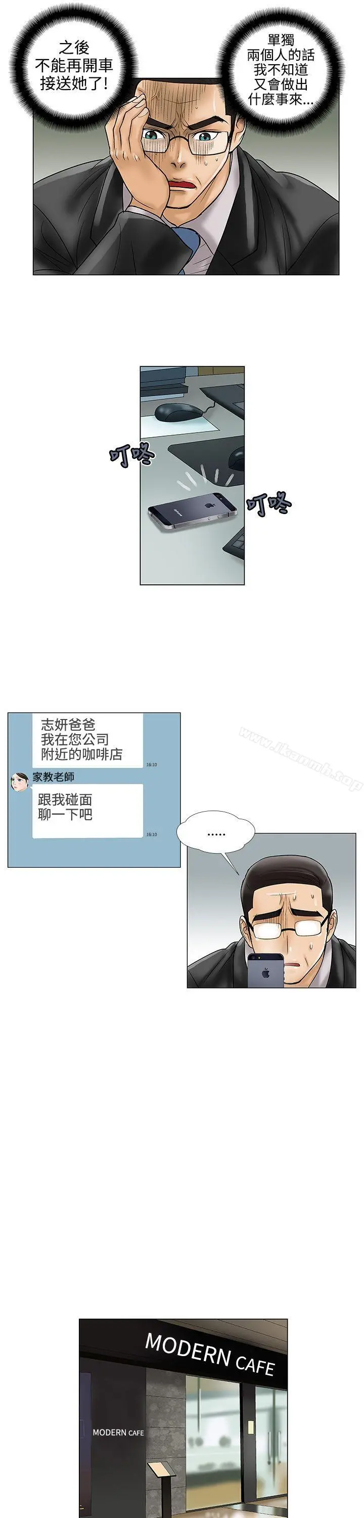危险的爱(完结) - 第16话 - page 11