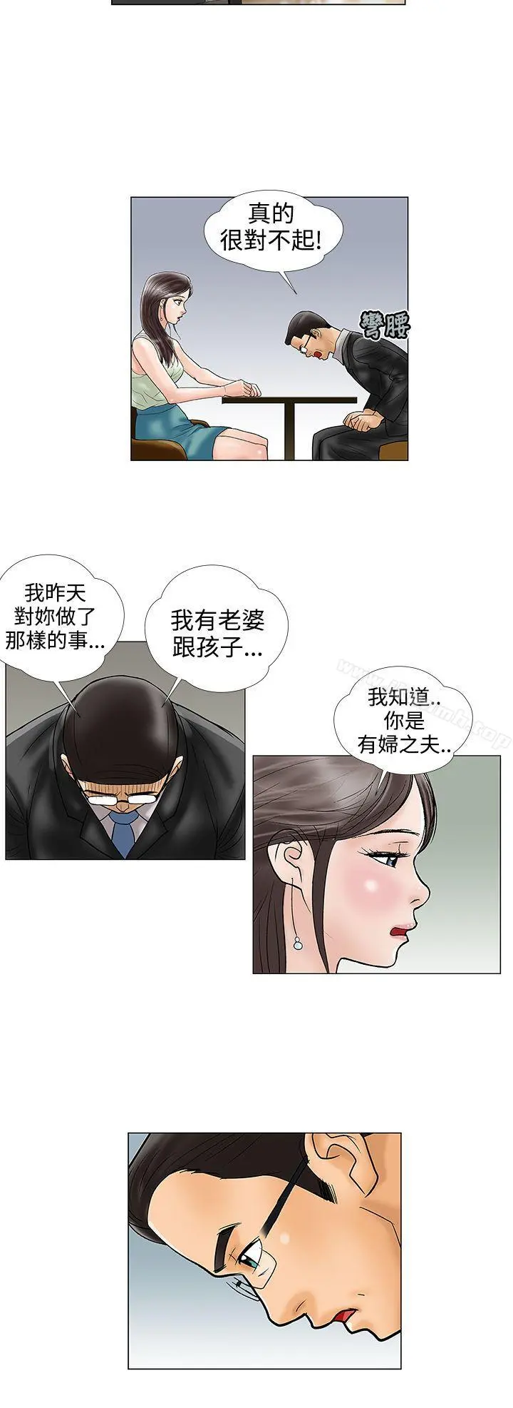 危险的爱(完结) - 第16话 - page 12