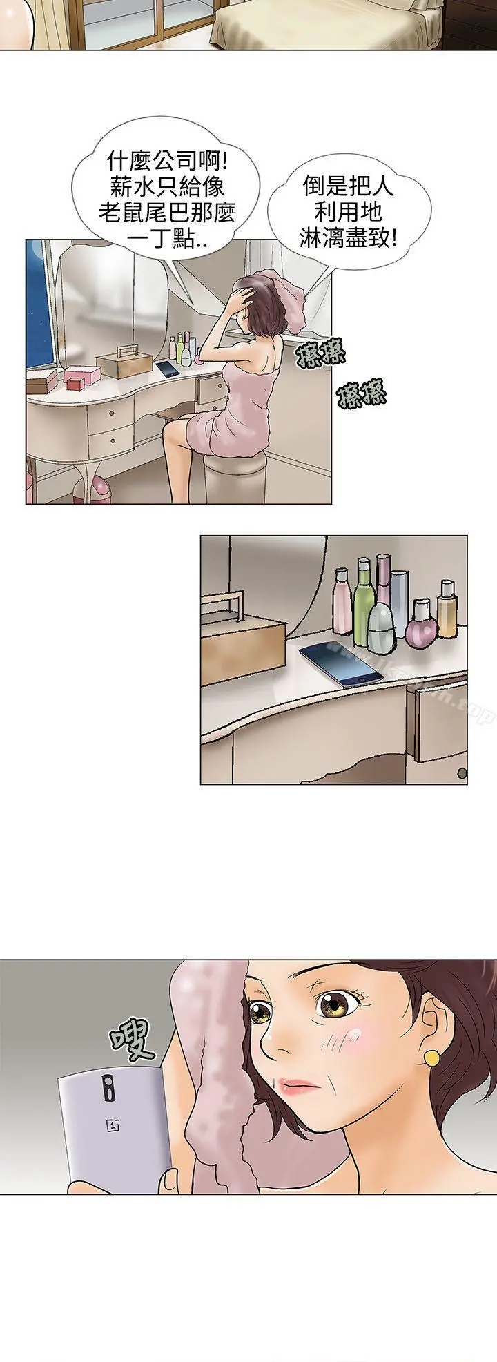 危险的爱(完结) - 第19话 - page 2