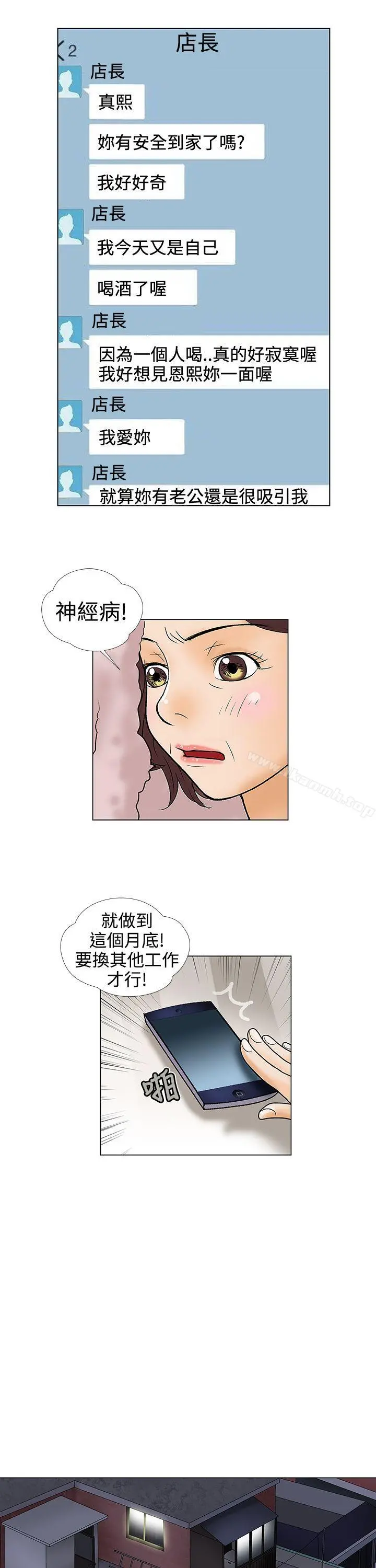 危险的爱(完结) - 第19话 - page 3
